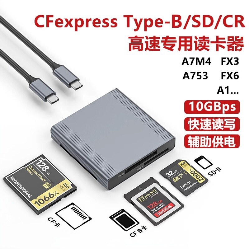 CFexpress读卡器TypeB存储卡A卡SD4.0高速CF适用尼康佳能索尼相机