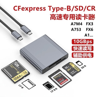 CFexpress读卡器TypeB存储卡A卡SD4.0高速CF适用尼康佳能索尼相机