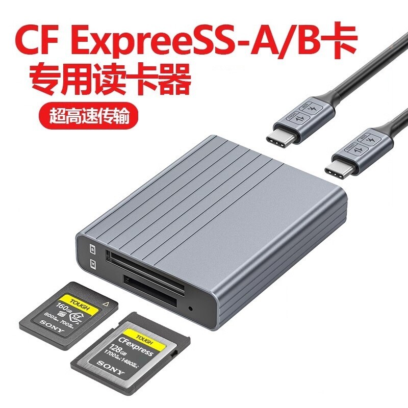 cfexpress读卡器cfe二合一适用雷克沙尼康索尼CFB卡天硕TypeA高速