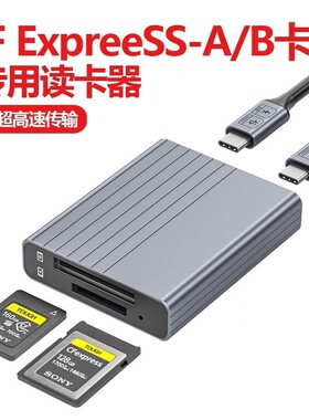 CFExpress/TypeA/B/SD高速读卡器