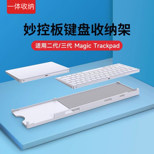 imac妙控键盘触控版一体收纳支架