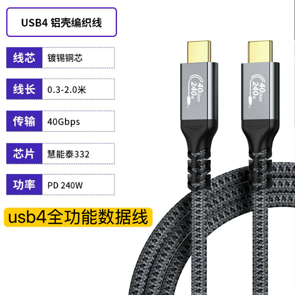 USB4全功能typec数据线双头雷电4/3pd240w快充40Gbps视频线手机iPhone16/17macbook笔记本数显4k144hz投屏线