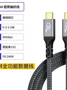 USB4全功能typec数据线双头雷电4/3pd240w快充40Gbps视频线手机iPhone16/17macbook笔记本数显4k144hz投屏线