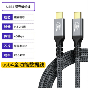 USB4全功能typec数据线双头雷电4 17macbook笔记本数显4k144hz投屏线 3pd240w快充40Gbps视频线手机iPhone16