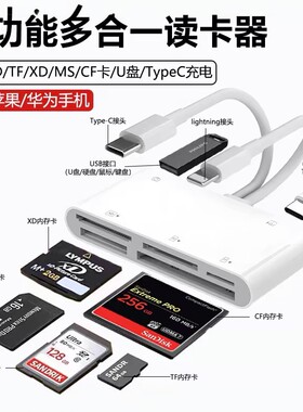 CF卡相机读卡器SD卡转接头多功能