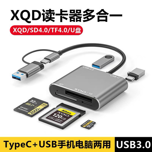XQD读卡器多合一3.0高速相机SD存储卡CFB万能typec手机电脑转换器