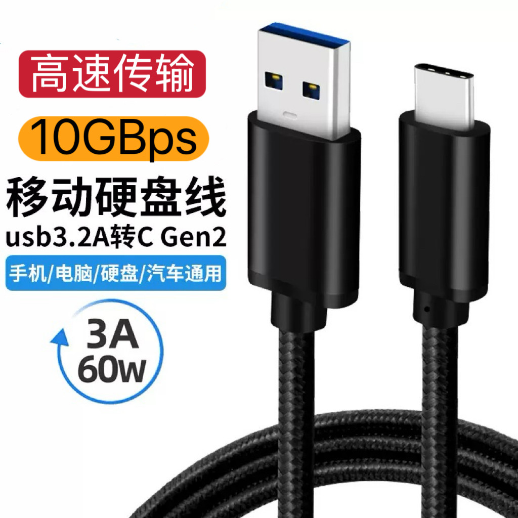 type-C数据线USB3.2转typeC传输10Gbps车载平板手机电脑60W3A快充数据线加长usb-c转usb高速线移动硬盘配线Ai