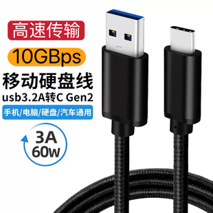 type c转usb高速线移动硬盘配线Ai C数据线USB3.2转typeC传输10Gbps车载平板手机电脑60W3A快充数据线加长usb