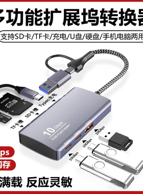 usb3gen2扩展坞独立供电10GBPs集分线器typec电脑手机高速读卡器