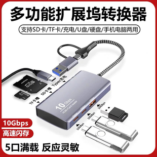 usb3gen2扩展坞独立供电10GBPs集分线器typec电脑手机高速读卡器