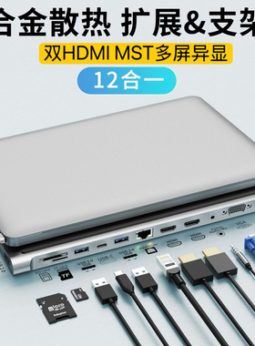 typec多功能扩展坞笔记本电脑hdmi多屏异显转换器MST拓展坞dp投影