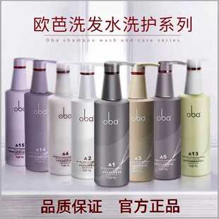 正品欧芭洗发水修复烫染干枯发质控油去屑洗发露无硅油护发素欧巴