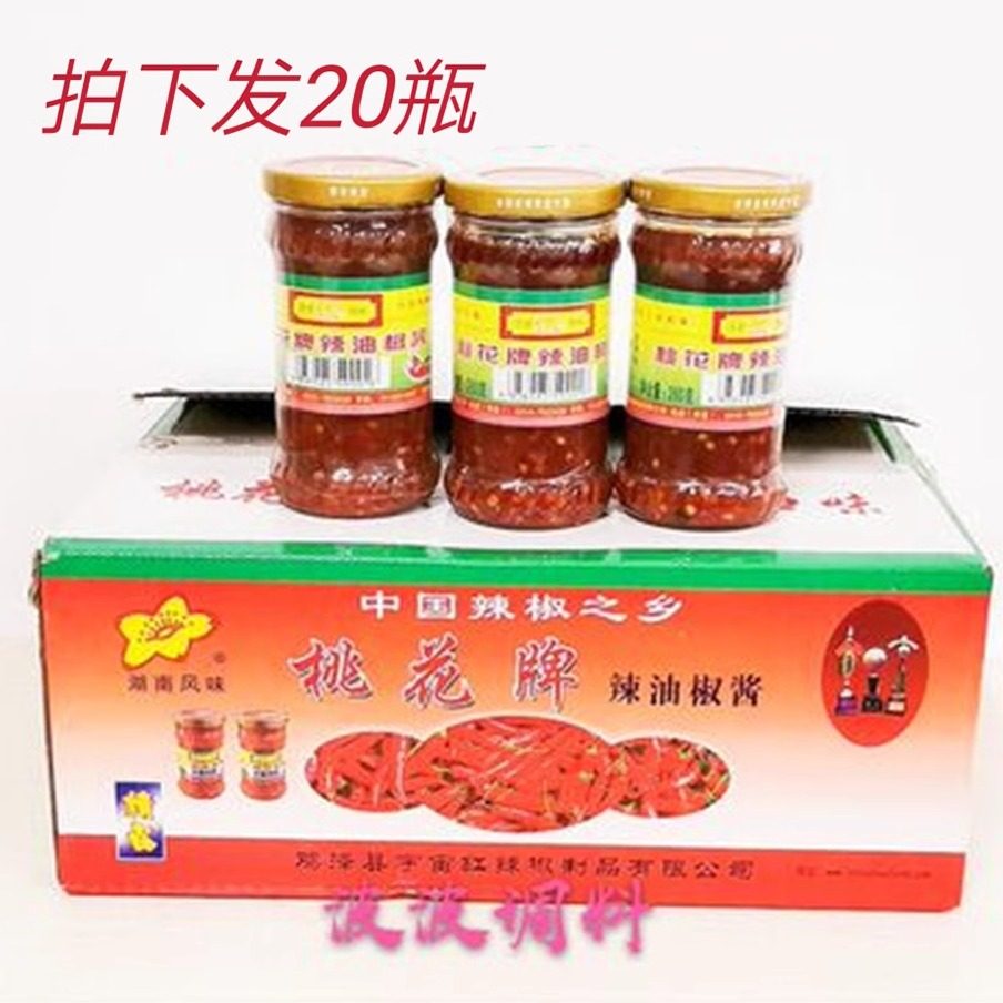 桃花辣椒酱桃花牌辣油椒酱20瓶*260g香辣酱辣椒糊湖南风味,粮油调味/速食/干货/烘焙,辣椒酱,淘宝优惠券,粉丝福利购,淘宝优惠卷