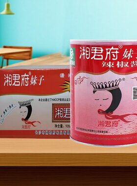 湘君府妹子辣椒酱12桶*920g商用整件湖南辣妹子辣椒酱