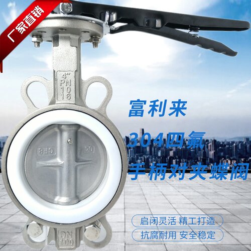 不锈钢手柄对夹蝶阀D71F-10/16PB7 四氟蝶阀 304蝶阀 不锈钢蝶阀 - 封面