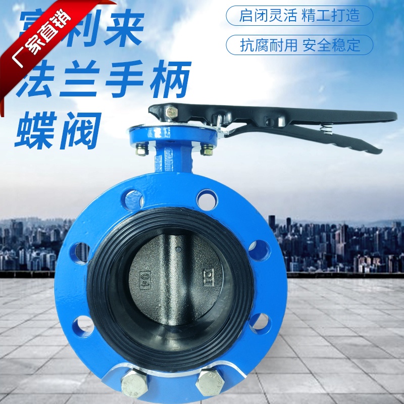 法兰蝶阀 法兰式手柄蝶阀 D41X-10/16QB1法兰蝶阀 球墨体 球墨板