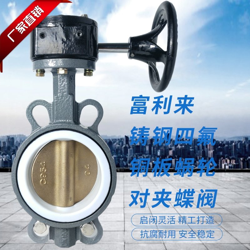 铸钢体四氟胶C954铜板蜗轮对夹蝶阀D371F-10/16CT 蜗轮蝶阀PTFE胶