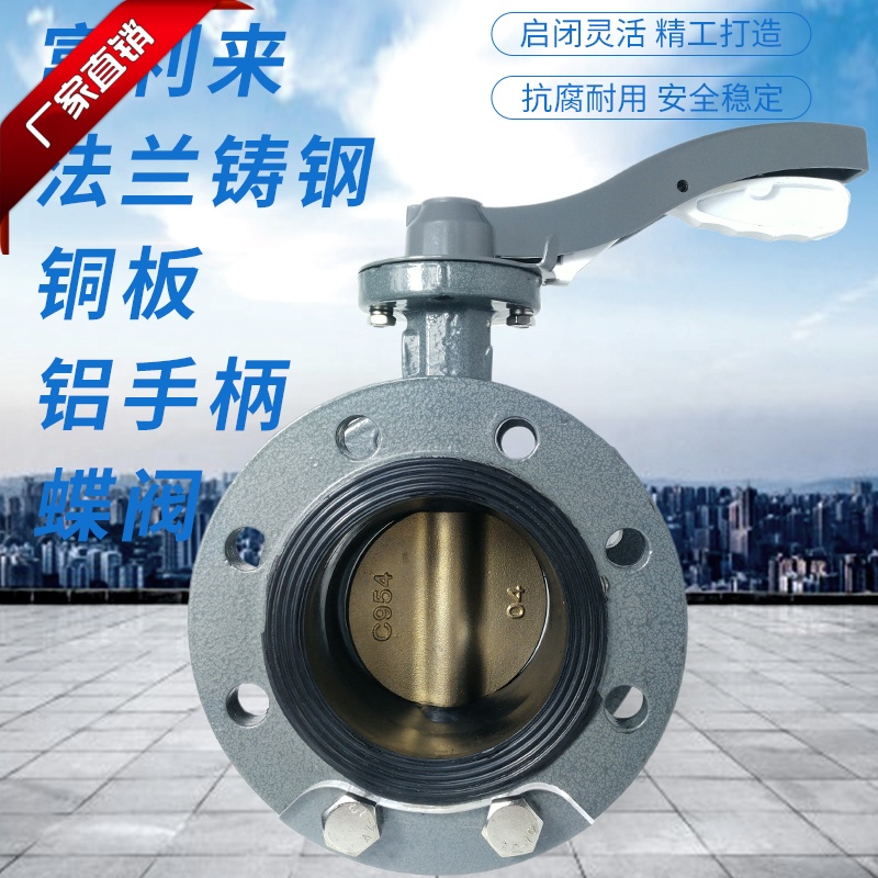 铸钢法兰C954铜板铝手柄蝶阀D41X-10/16CT手柄蝶阀 铜板 法兰蝶阀
