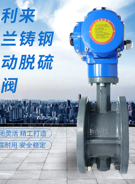 铸钢法兰电动脱硫蝶阀 D941X1016C2507电动蝶阀2507板法兰蝶阀