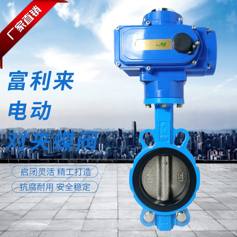 电动蝶阀对夹电动蝶阀D971X-10/16QB1对夹蝶阀球墨体球墨板EPDN胶