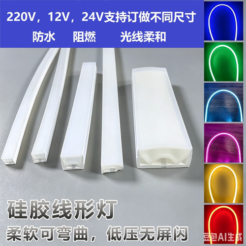 LED硅胶灯带12V24V柔性线条灯