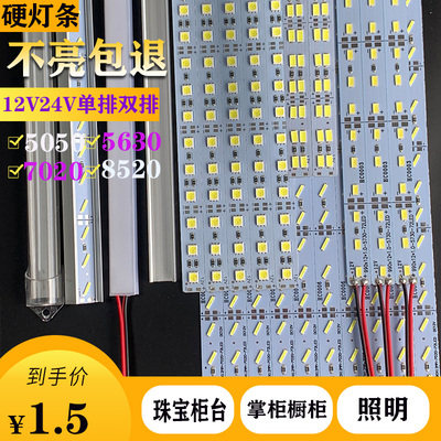 led硬灯条12V/24V/7020/5050/5630/展柜珠宝柜台设备专用照明灯条