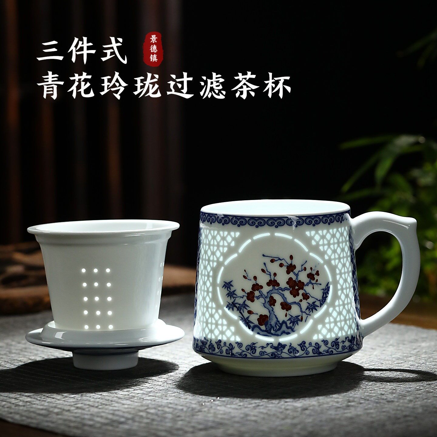 景德镇陶瓷青花玲珑瓷泡茶杯
