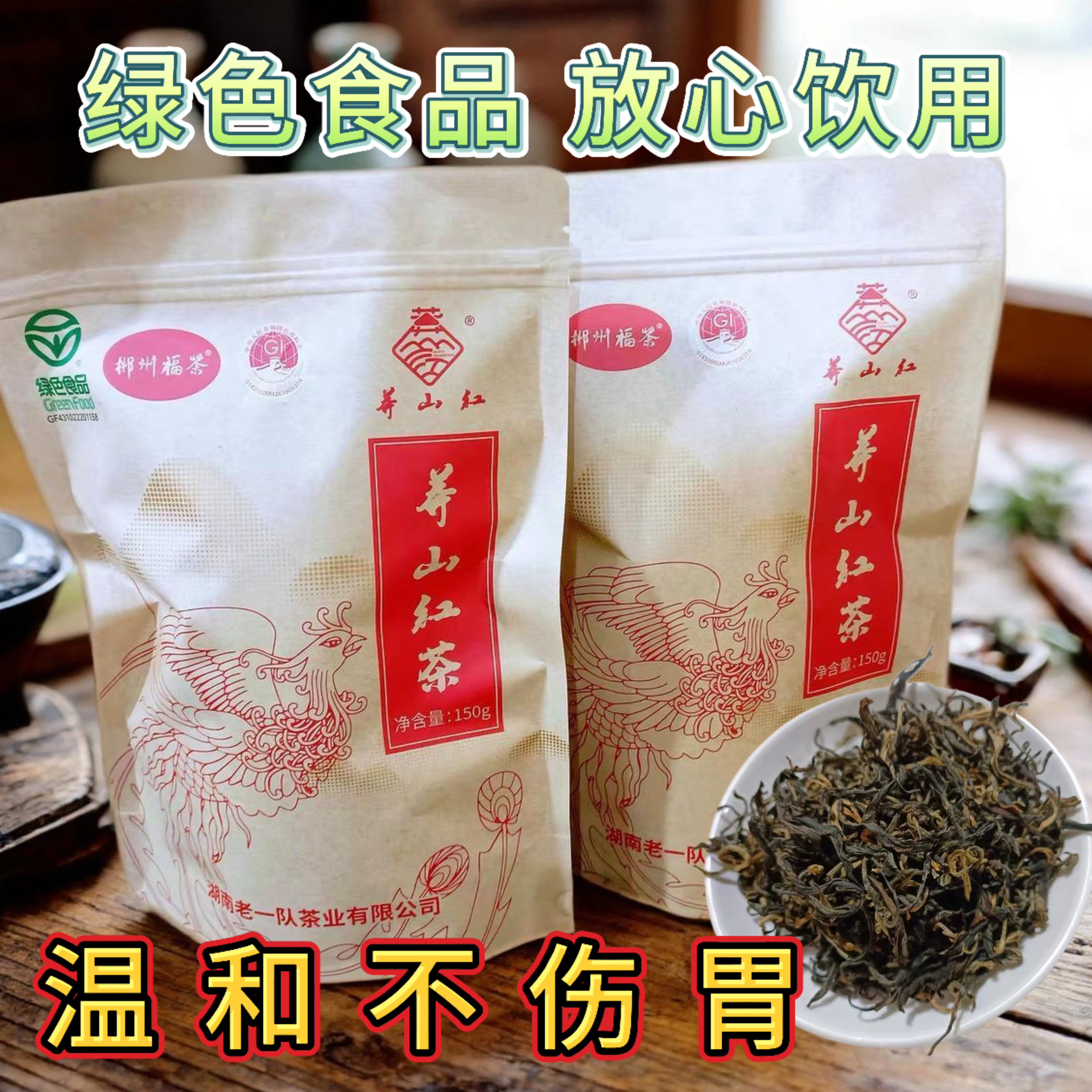 莽山红茶湖南郴州特产高山云雾浓香型红茶温和不伤胃耐泡袋装150g