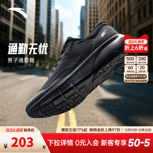 安踏男子通勤商务风黑鞋运动鞋秋季新款轻便回弹防滑减震训练鞋子