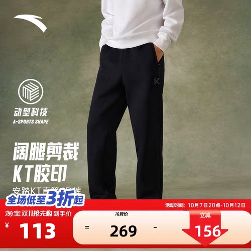 安踏6D裤丨KT运动长裤男跑步训练卫裤宽松阔腿直筒裤子152611313S