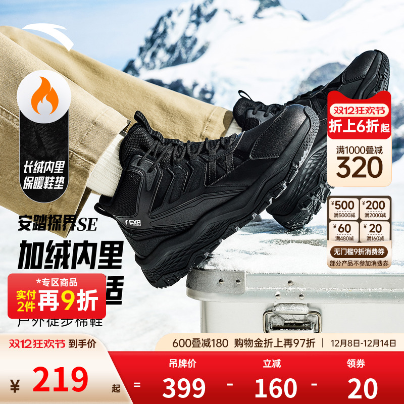 安踏探界SE | 棉鞋男运动鞋2025冬季新款户外鞋保暖加绒休闲鞋子