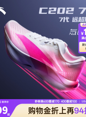 安踏C202 7代 涅槃丨专业竞速碳板跑步鞋男鞋耐磨运动鞋112545575