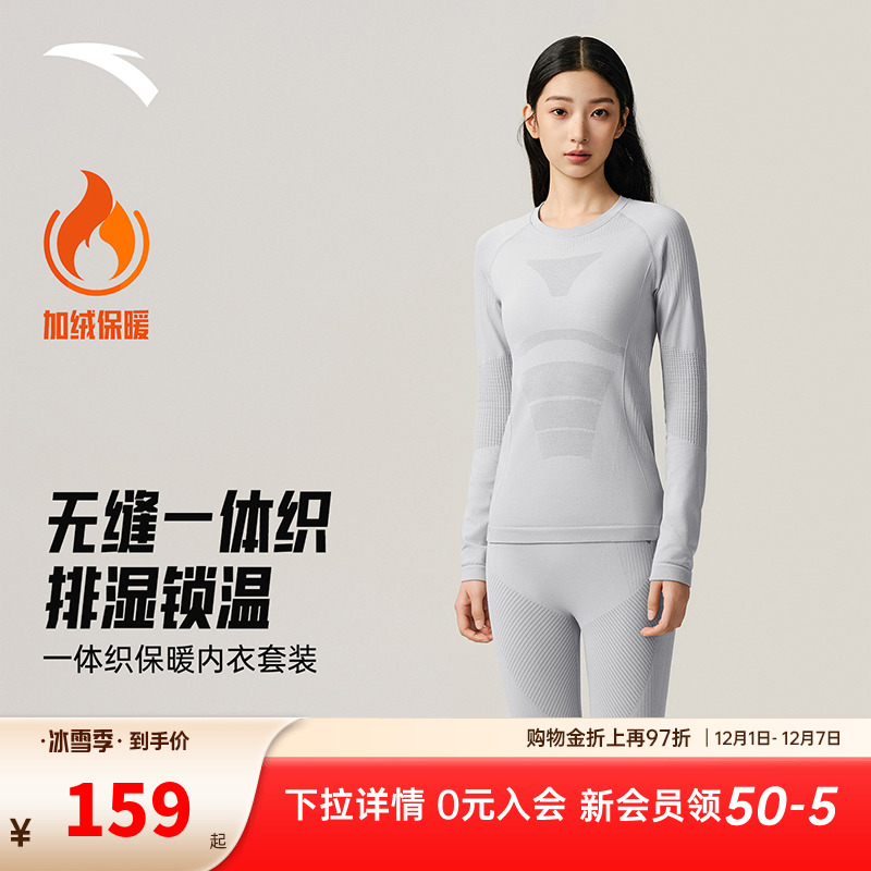 安踏抗菌保暖运动套装女士户外滑雪登山排汗透气一体织压缩衣内衣