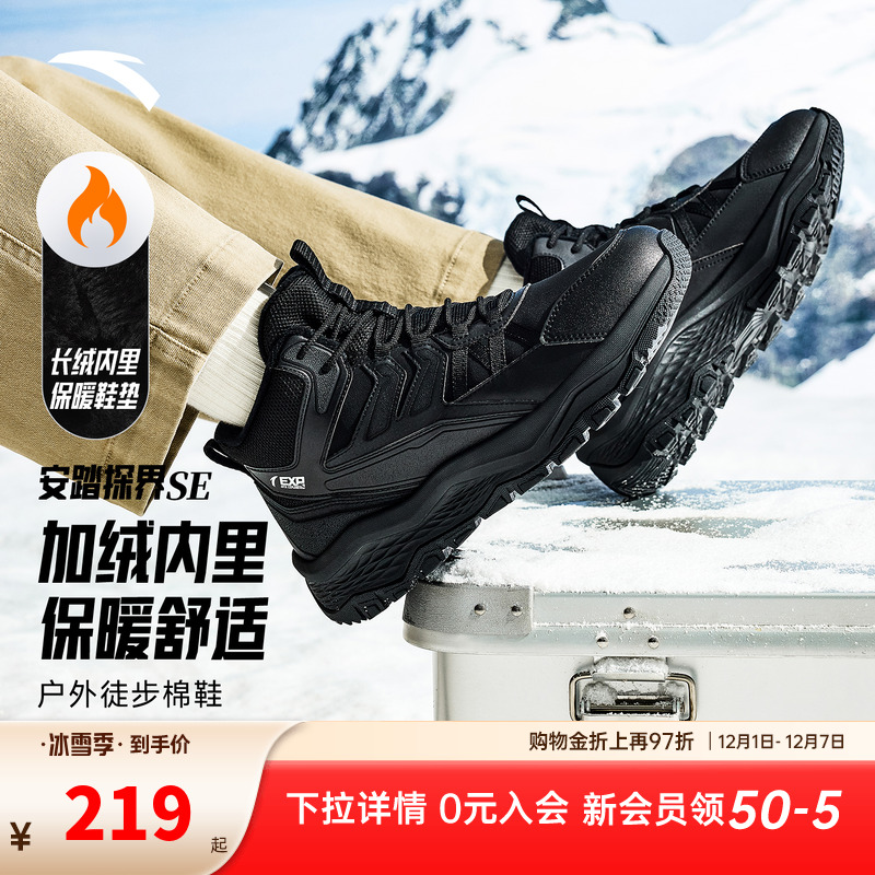 安踏探界SE | 棉鞋男运动鞋2025冬季新款户外鞋保暖加绒休闲鞋子