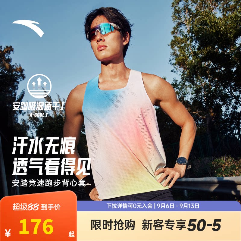 安踏零压速干套装丨C42专业竞速跑步套装男士运动背心短裤两件套