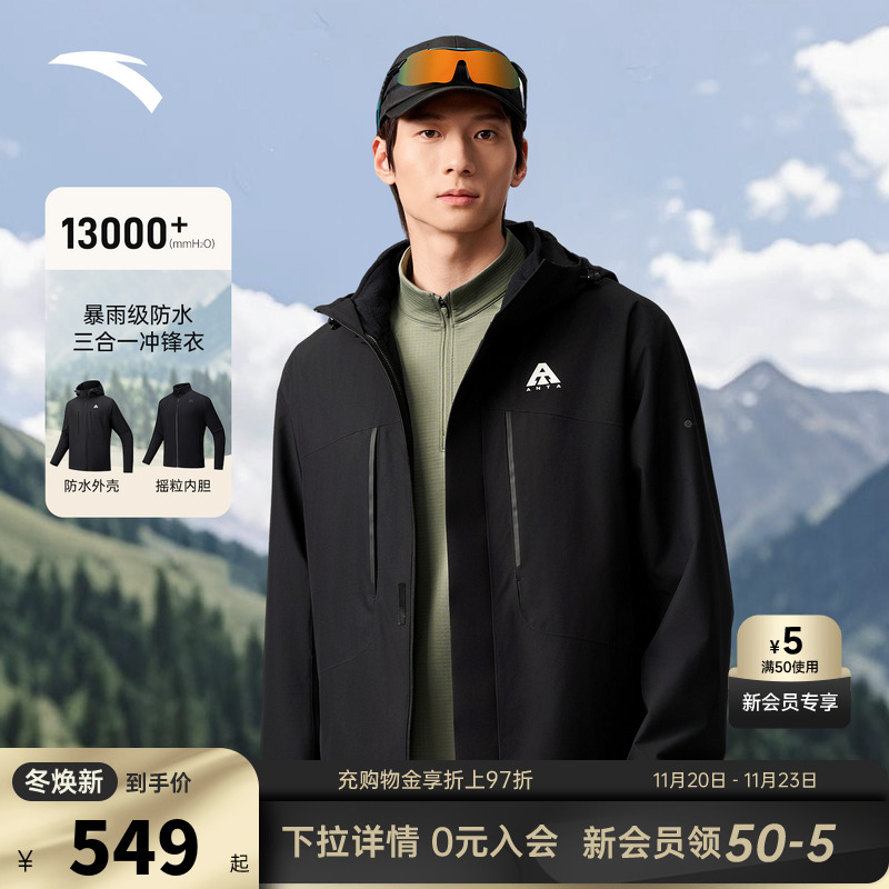 王一博同款安踏水壳冲锋衣大地之壳3.0三合一硬壳男女防风外套男