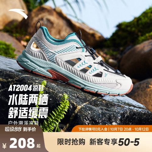 安踏AT2004溯溪鞋男鞋户外徒步涉水鞋耐磨防滑正品运动沙滩凉鞋男