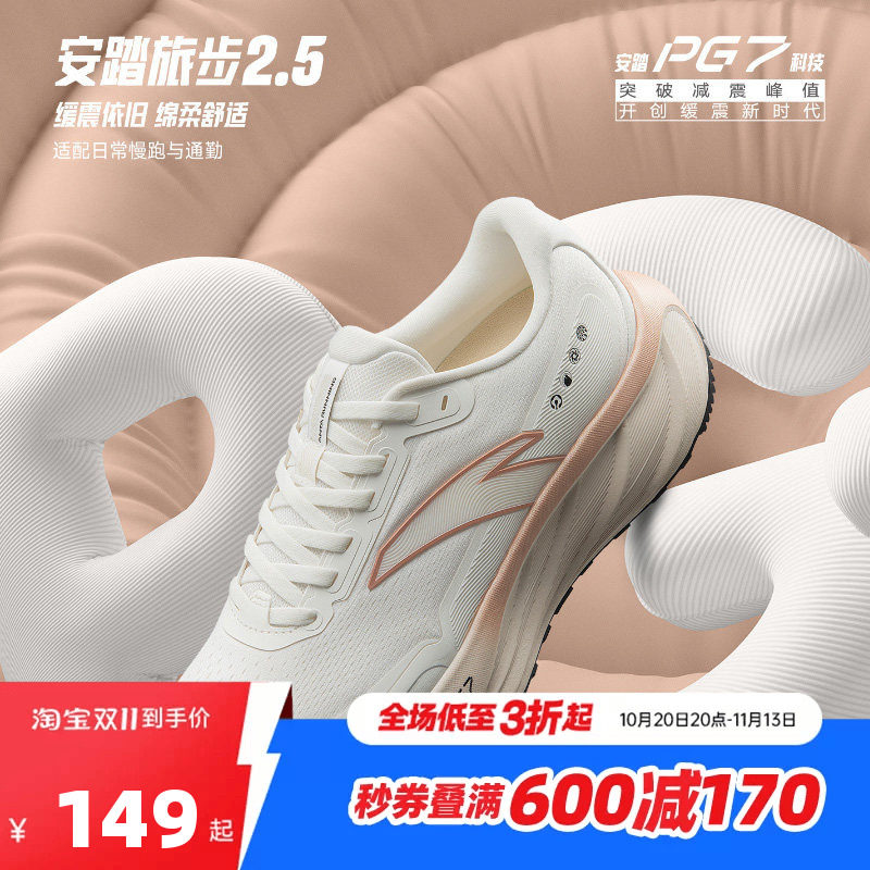 安踏旅步2.5丨PG7缓震女跑步鞋2026秋季新款慢跑运动鞋 122545545