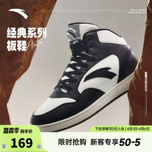 安踏高帮板鞋男鞋2023秋冬新款拼接黑白熊猫百搭学生休闲鞋运动鞋