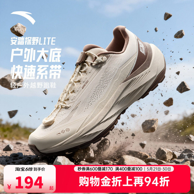 安踏探野LITE女户外跑鞋2026夏季新款耐磨回弹登山徒步鞋运动鞋子