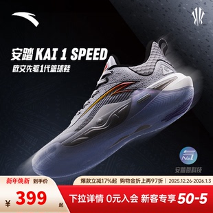 Speed防滑耐磨氮科技专业篮球鞋 安踏KAI 男 凯里·欧文系列