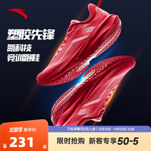 安踏塑胶先锋男鞋跑步鞋2026秋季开学跑鞋满分竞速训练碳板运动鞋