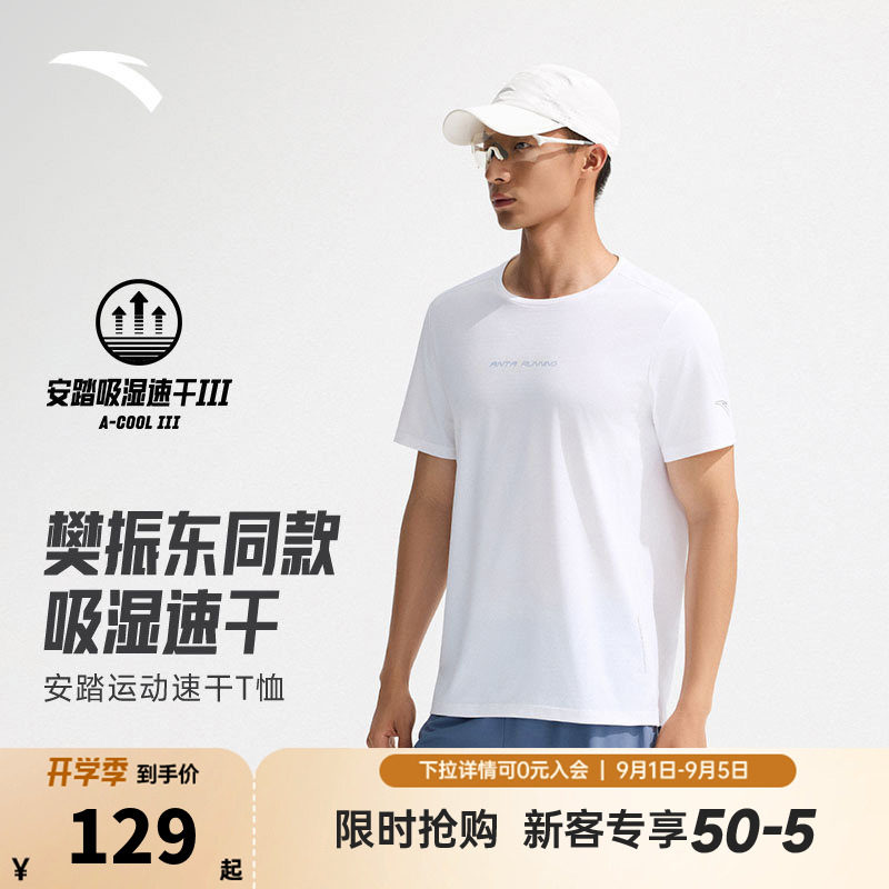 【樊振东同款】安踏速干之王丨短袖t恤男女跑步运动上衣152535105图片
