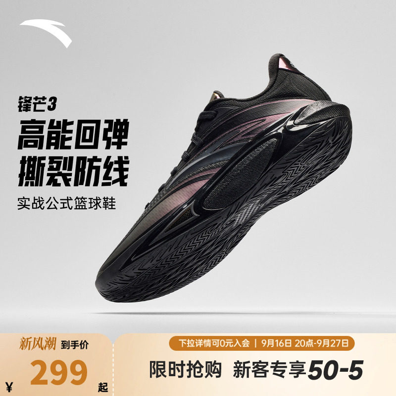 安踏狂潮系列丨锋芒3氮科技耐磨抗扭矩运动专业实战低帮篮球鞋男