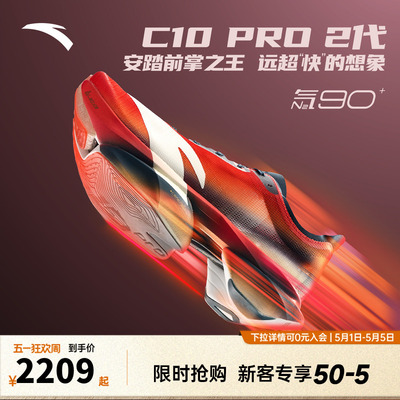 【贝克勒同款】安踏C10 PRO 2代丨全掌碳板马拉松跑鞋男112545574
