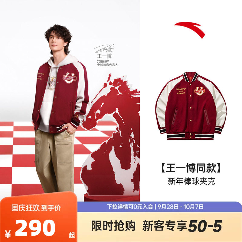 【王一博同款】安踏好事发生丨新年棒球服男女美式外套152618709N