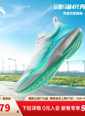 安踏马赫4代PROv2丨氮科技竞速跑步鞋男中考体测运动鞋112525584