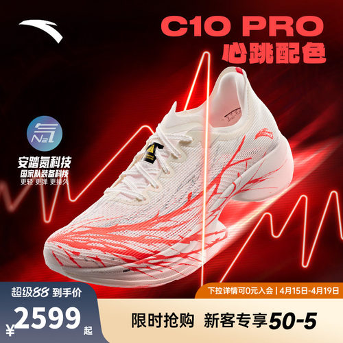 安踏C10 PRO 心跳丨专业马拉松竞速竞赛跑步鞋男跑鞋112525574