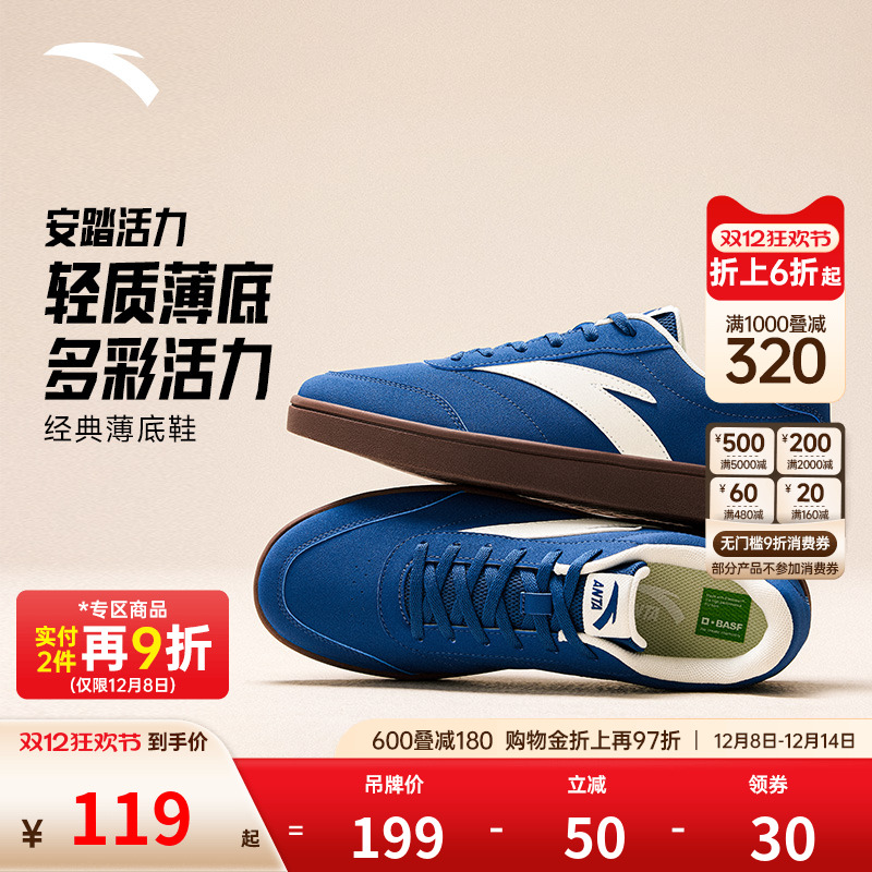 安踏活力丨经典薄底低帮板鞋男鞋2025秋季新款简约小白鞋运动鞋