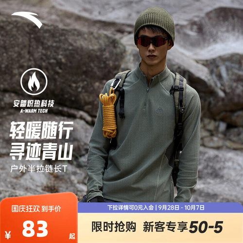 安踏轻暖T丨大地之壳华夫格保暖长袖打底衫男子秋季半拉链运动长T